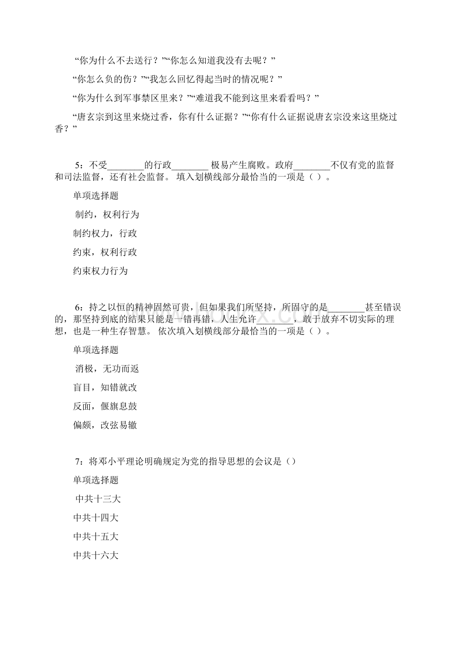 韶关事业单位招聘考试真题及答案解析网友整理Word文档下载推荐.docx_第2页