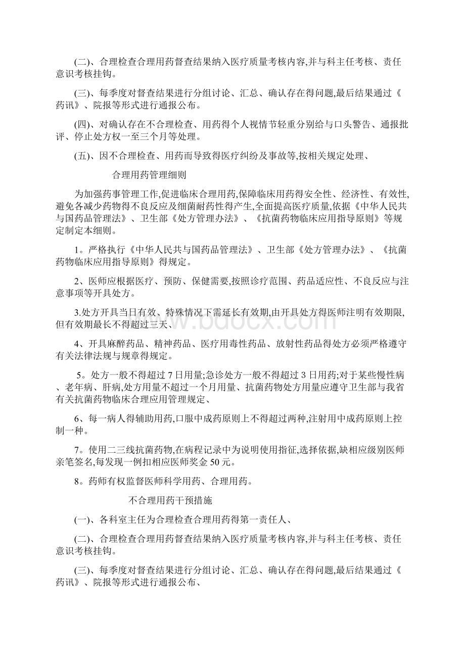 医院临床合理用药相关规定.docx_第3页