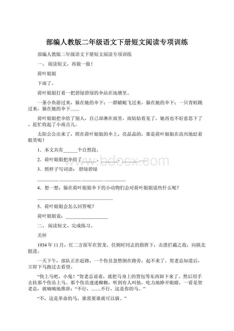 部编人教版二年级语文下册短文阅读专项训练.docx_第1页