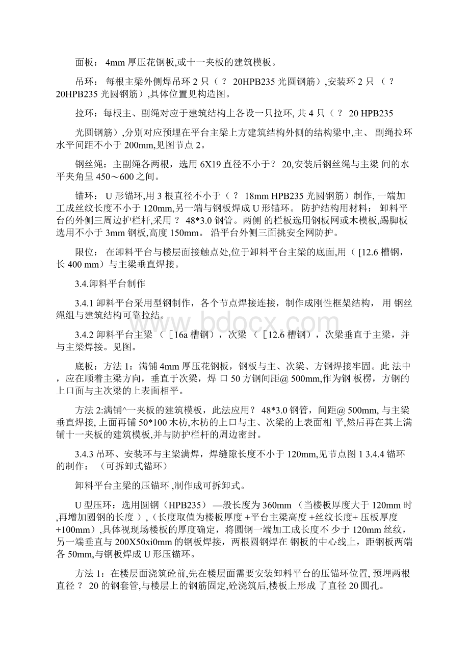 卸料平台专项施工解决方法.docx_第2页