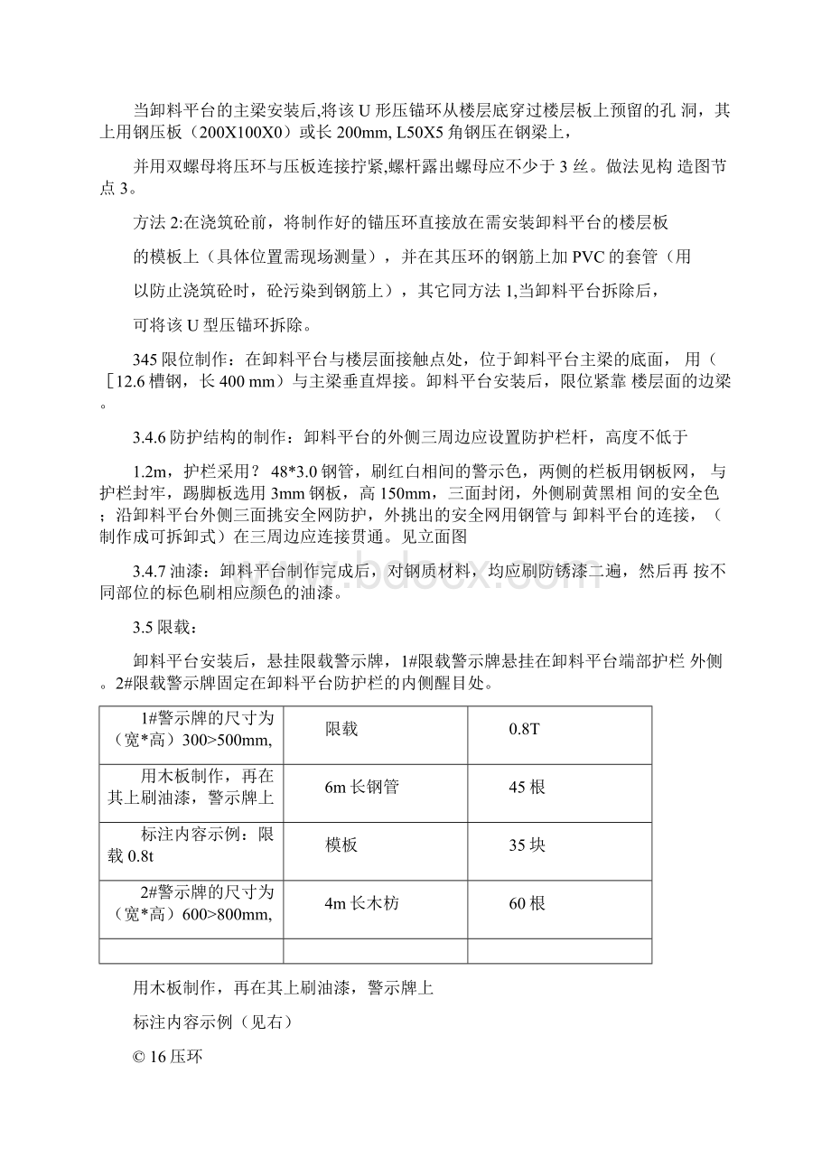 卸料平台专项施工解决方法Word文档格式.docx_第3页