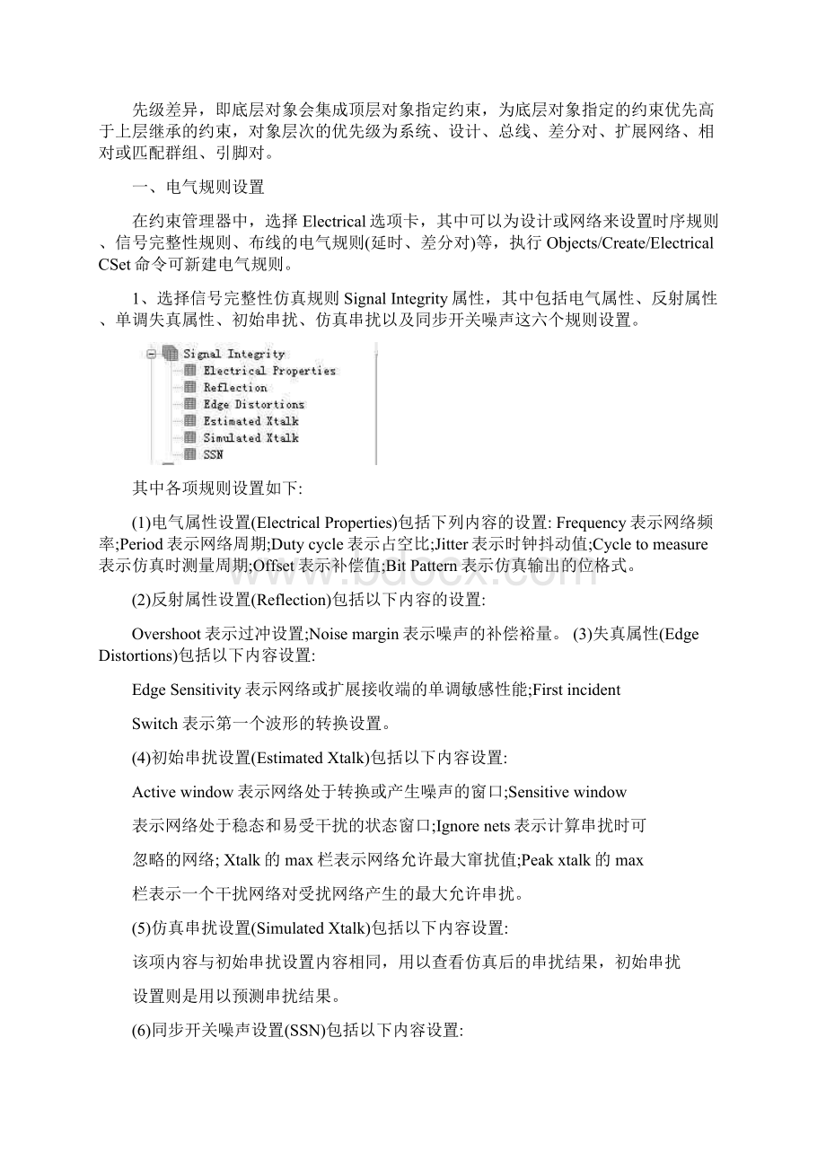 Allegro约束规则设置.docx_第2页