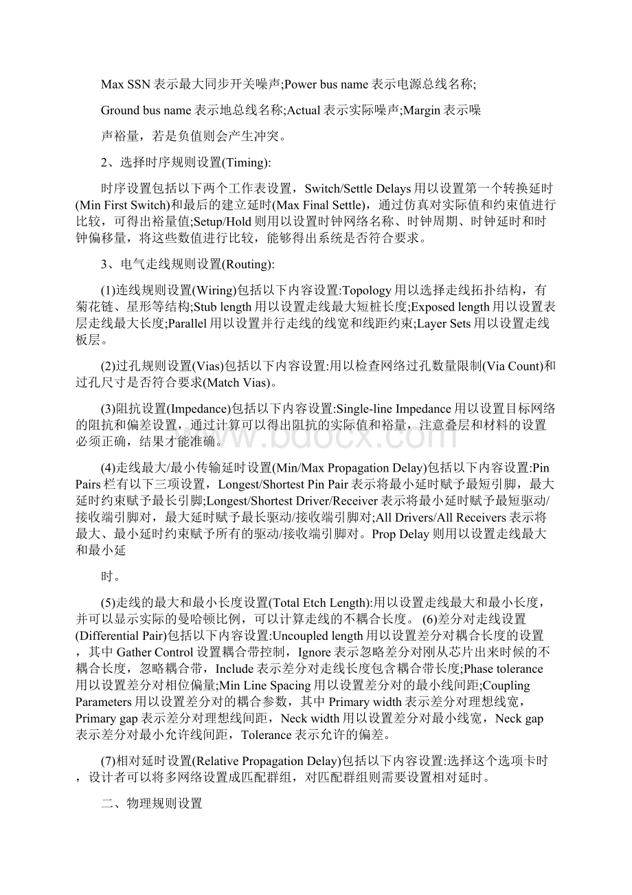 Allegro约束规则设置.docx_第3页