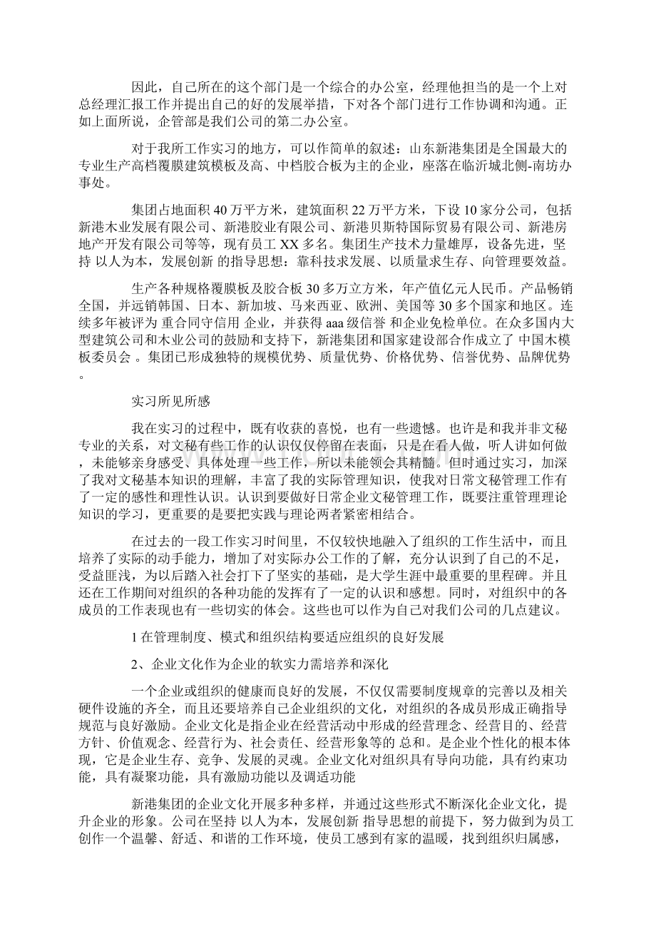 大学生毕业自传大学生毕业计算机实习报告范文Word文档格式.docx_第2页