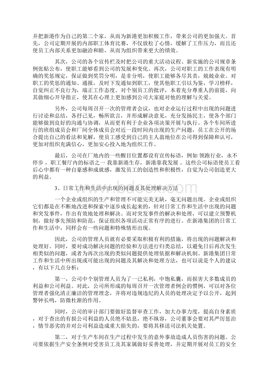 大学生毕业自传大学生毕业计算机实习报告范文Word文档格式.docx_第3页