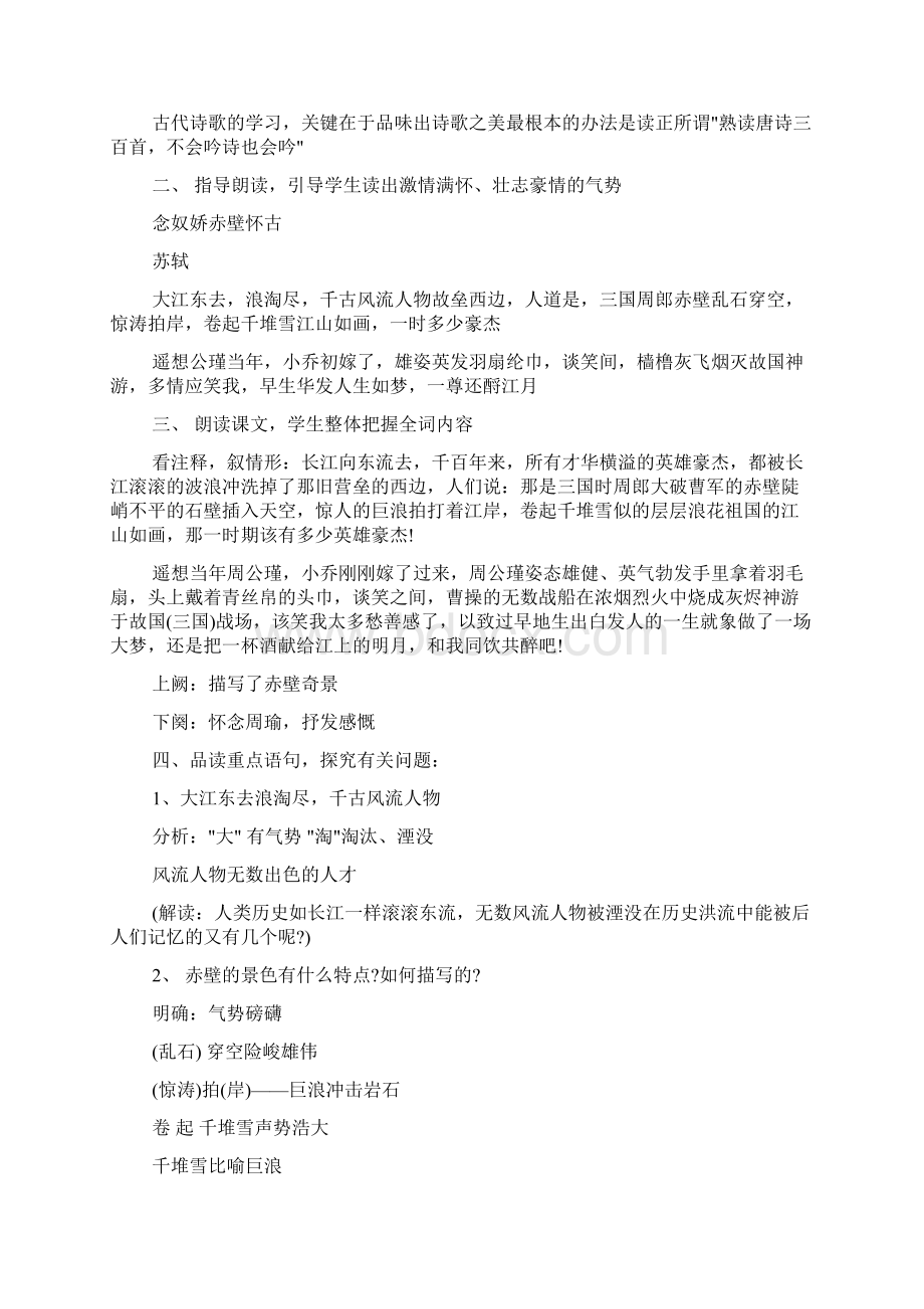 赤壁怀古教学设计文档格式.docx_第2页