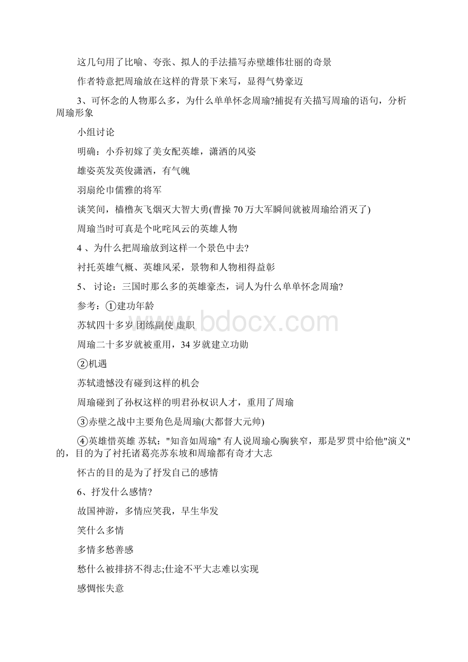 赤壁怀古教学设计文档格式.docx_第3页