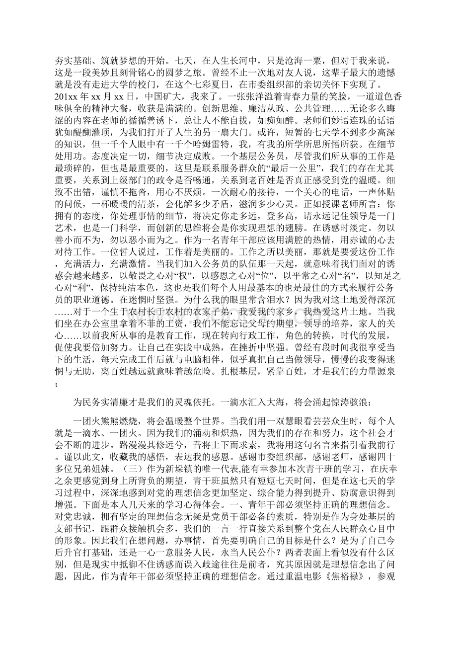 青年干部培训班理论培训心得体会25篇一般干部理论培训心得.docx_第2页