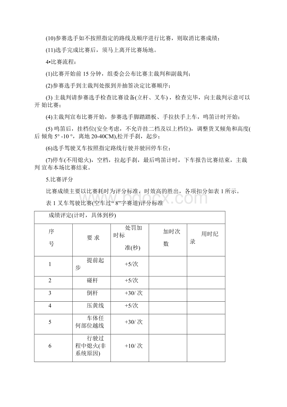 1010物流技能竞赛细则Word文档下载推荐.docx_第3页