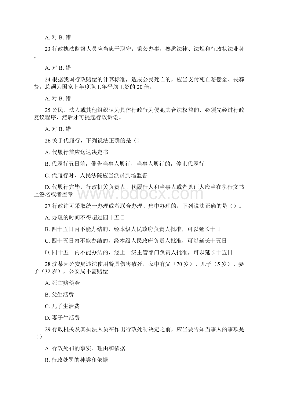 行政执法资格考试模拟考试题集docWord文档下载推荐.docx_第3页