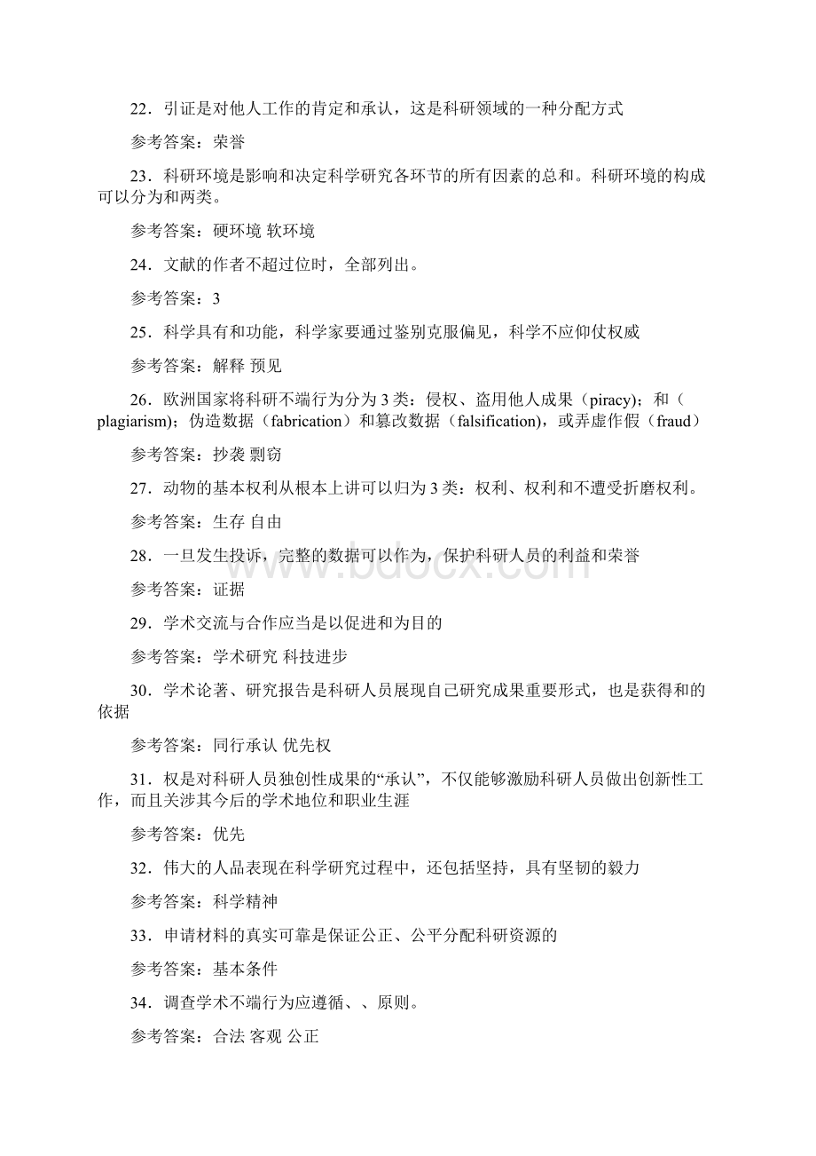 最新大学学术规范模拟题库500题含参考答案Word格式文档下载.docx_第3页