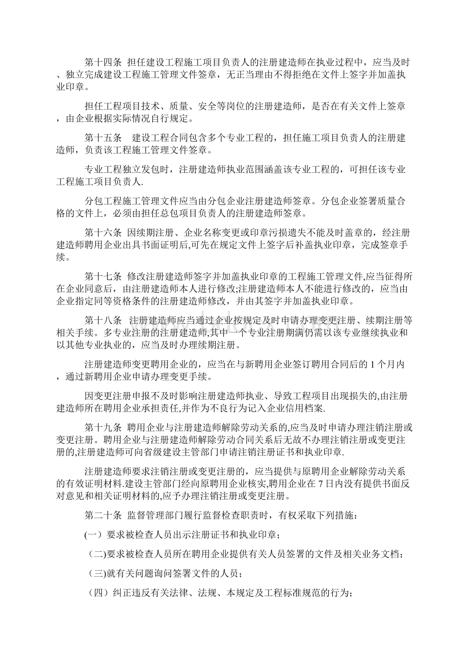 《注册建造师执业管理办法》Word下载.docx_第3页