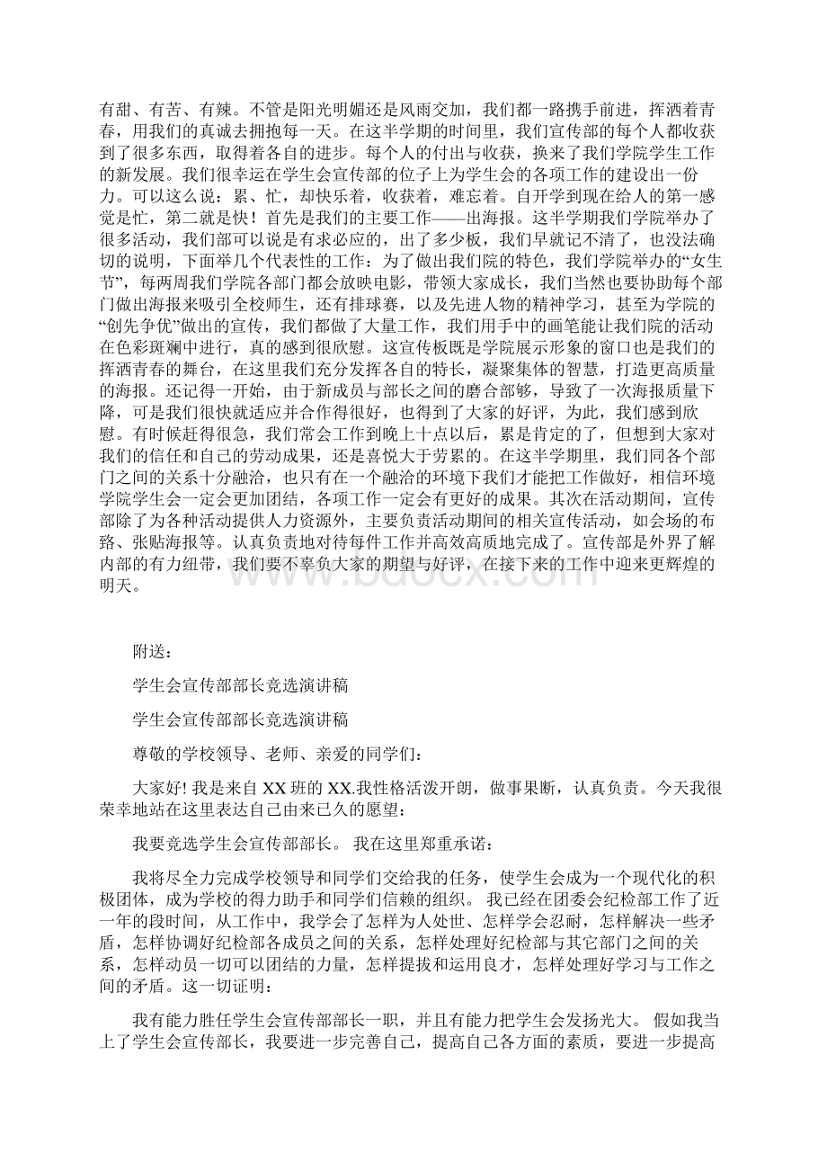 学生会宣传部期末总结文档格式.docx_第2页