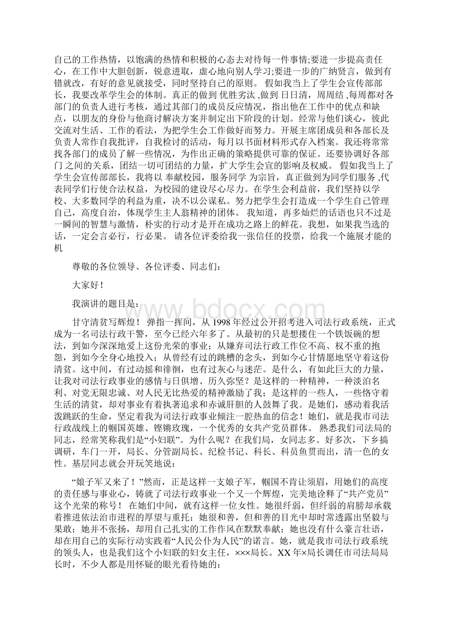 学生会宣传部期末总结文档格式.docx_第3页