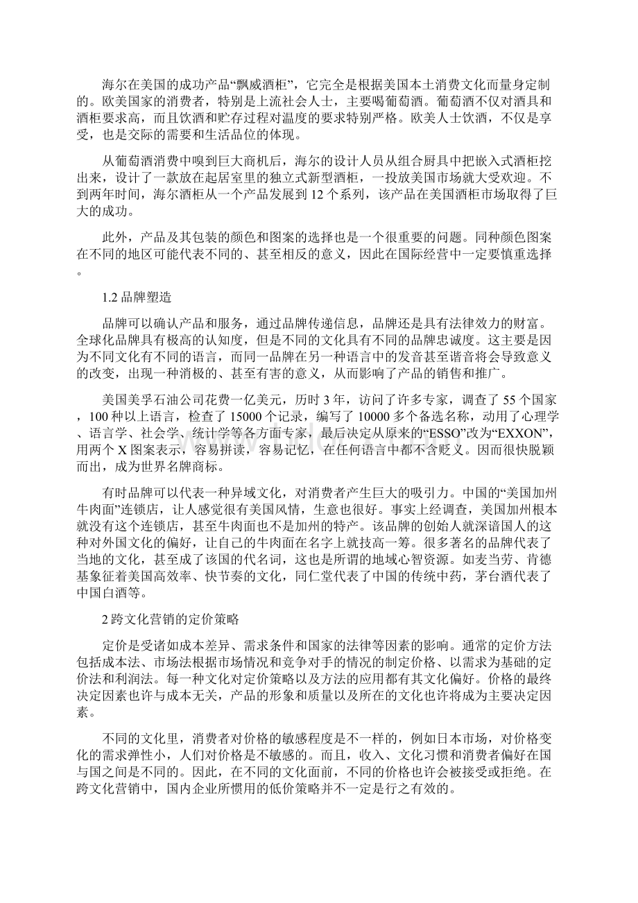 关于企业战略管理论文范文.docx_第3页