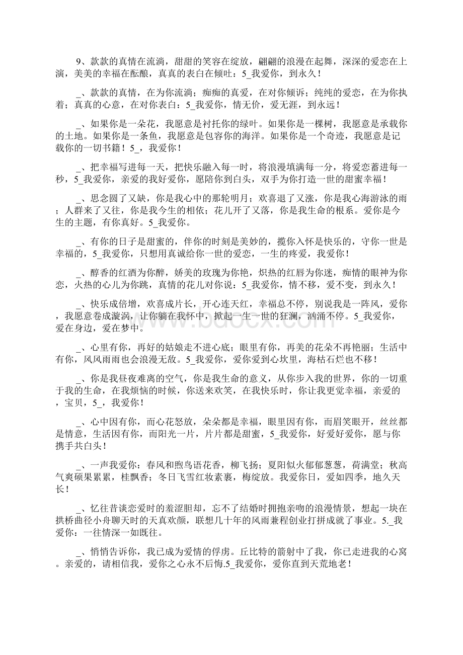 520要到了想好跟喜欢的人怎么表白了吗520告白语在这里Word文件下载.docx_第2页