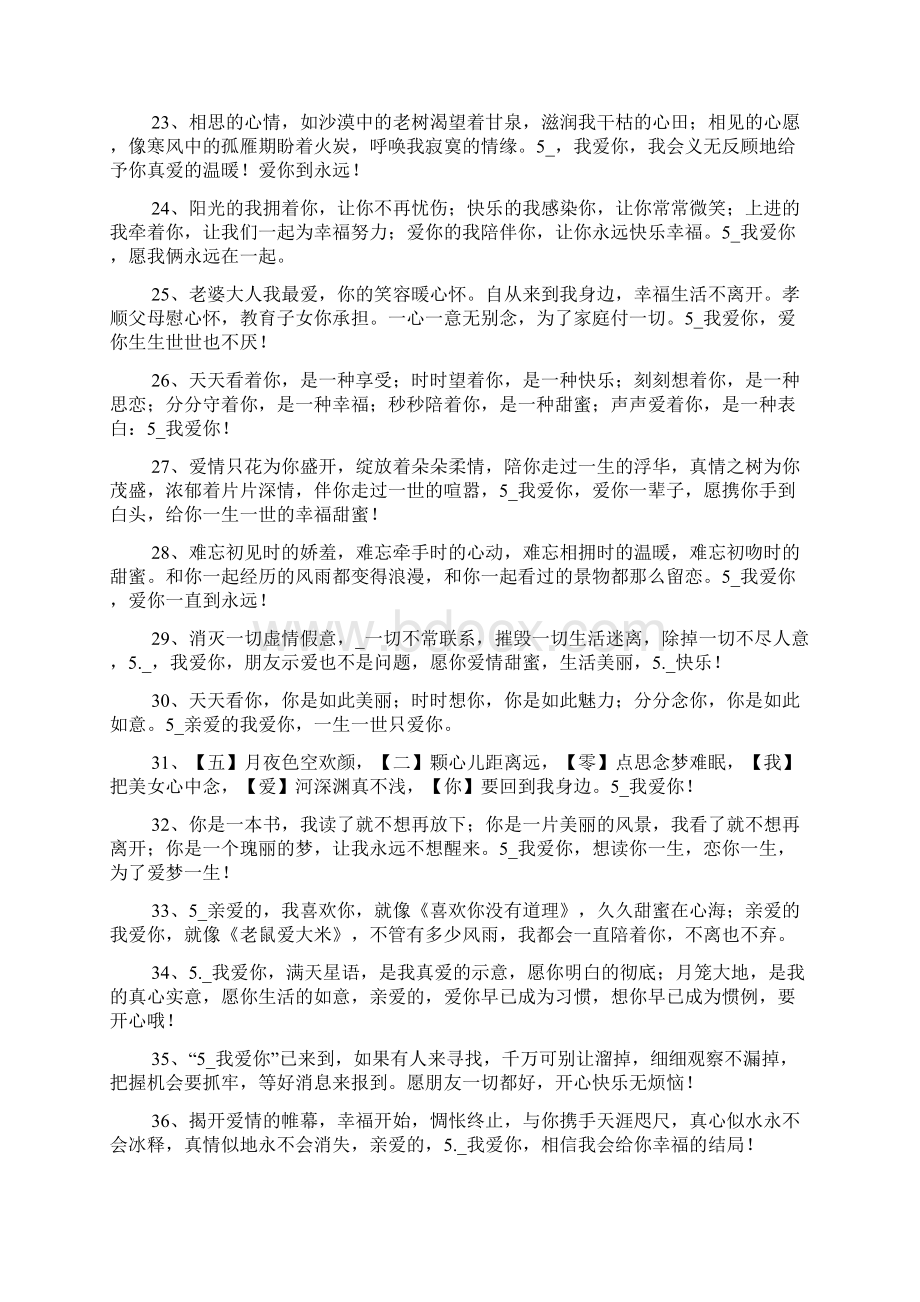 520要到了想好跟喜欢的人怎么表白了吗520告白语在这里Word文件下载.docx_第3页