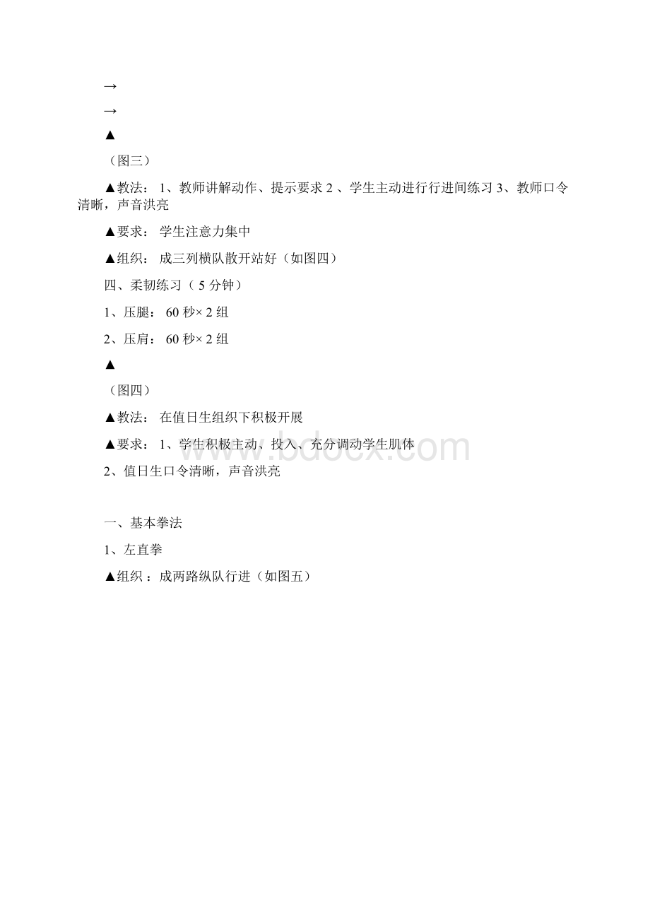 完整版散打教案Word文档格式.docx_第3页