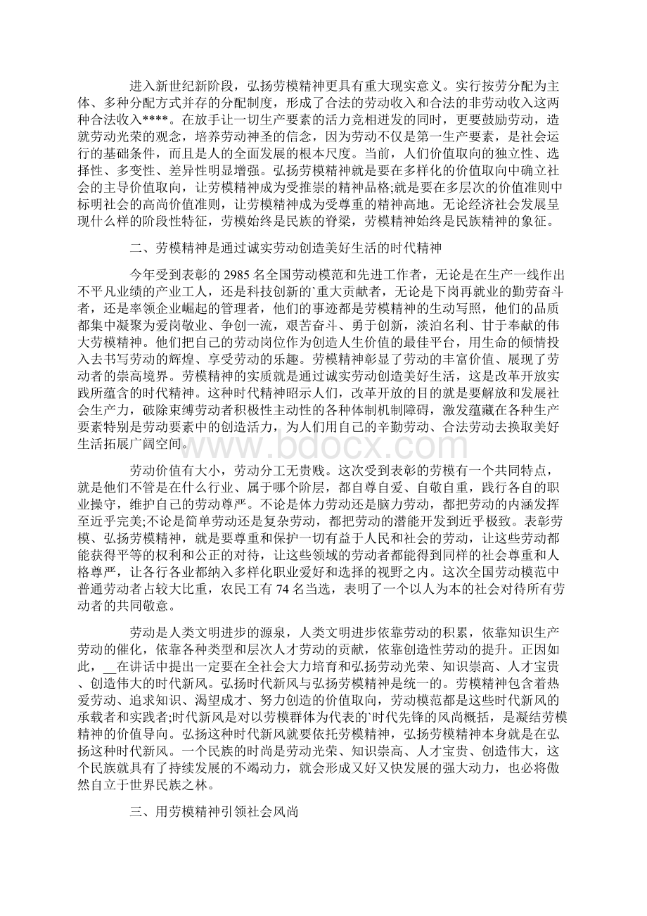 弘扬劳模精神演讲稿大全.docx_第2页