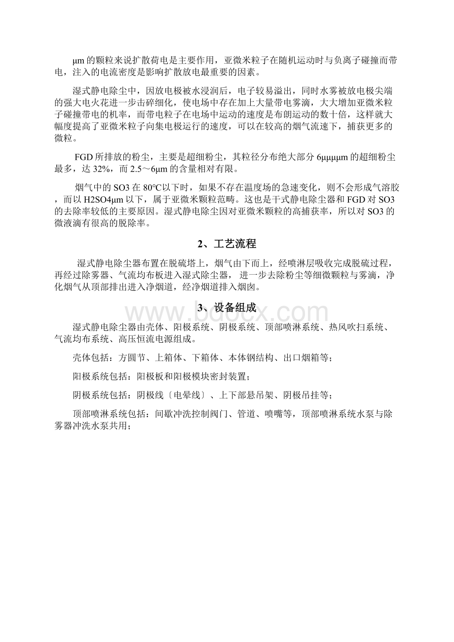 湿式除尘器调试方案.docx_第2页