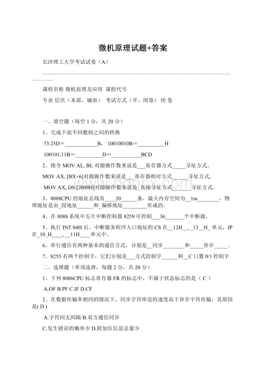 微机原理试题+答案.docx