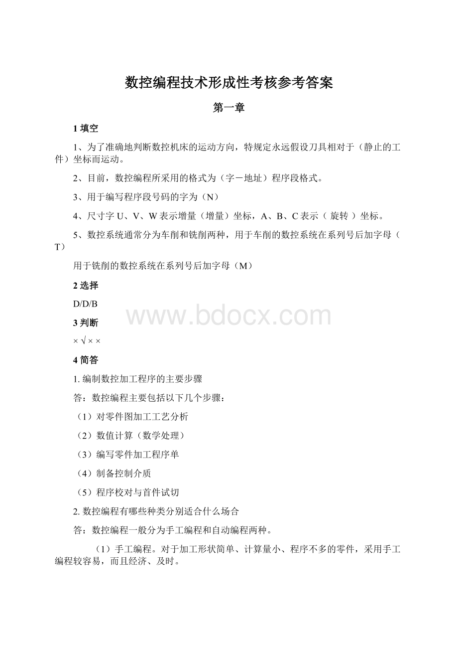 数控编程技术形成性考核参考答案Word下载.docx_第1页