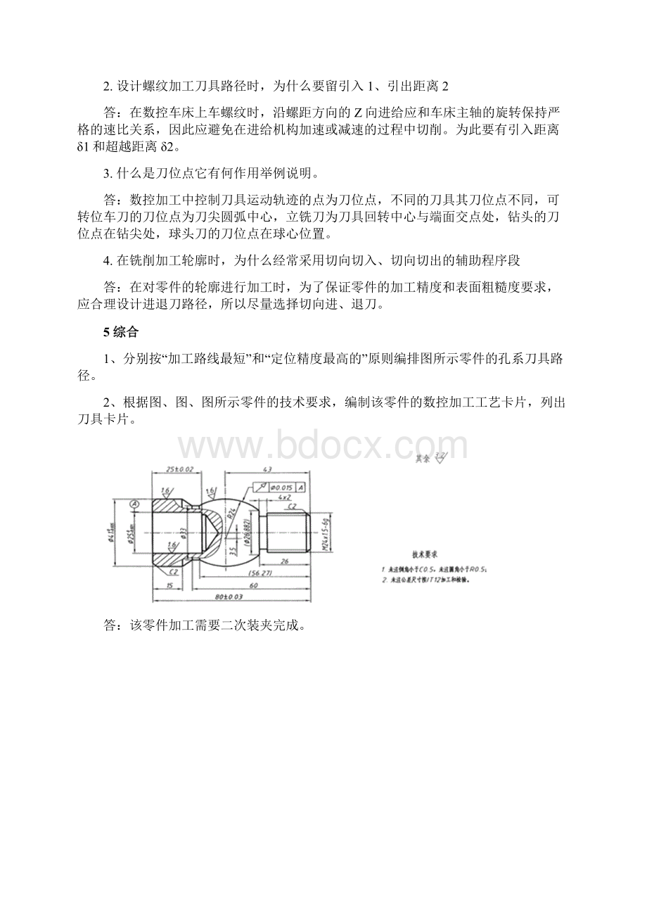 数控编程技术形成性考核参考答案.docx_第3页