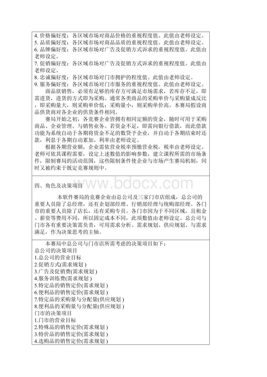 流通大师竞赛规则Word文档格式.docx_第3页