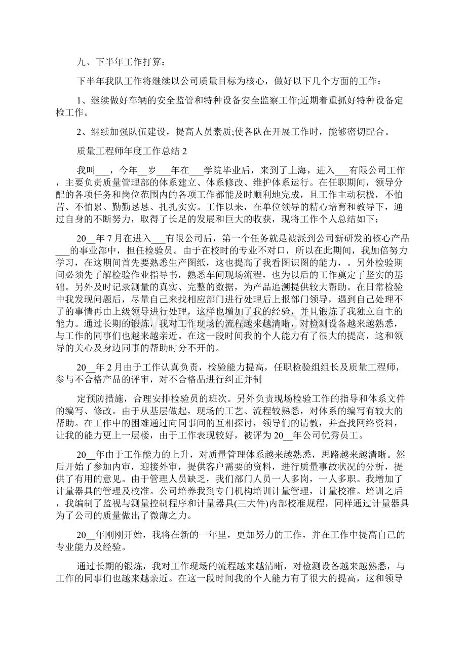 质量工程师年度工作总结五篇.docx_第2页