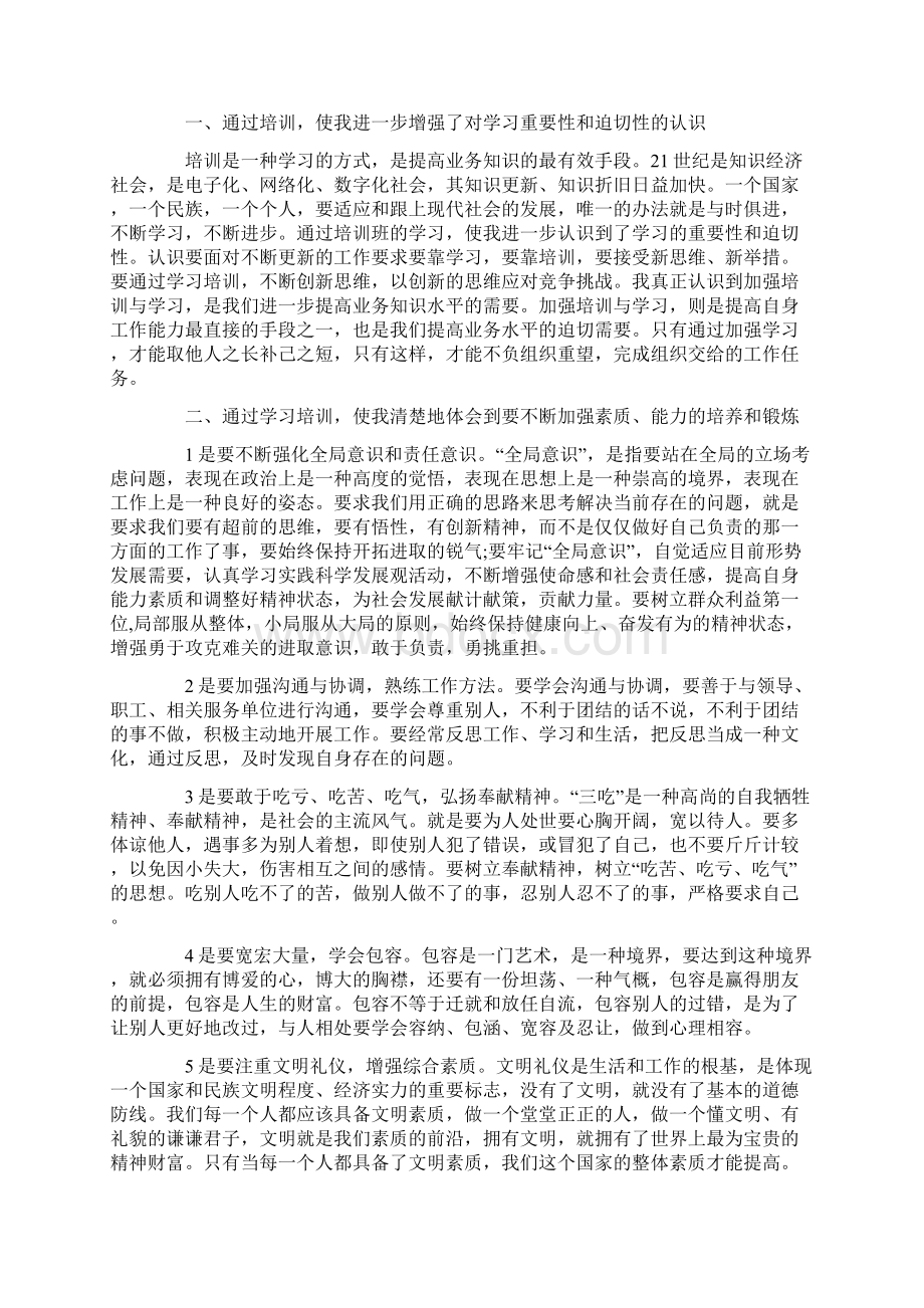 培训学习心得体会范文多篇.docx_第2页