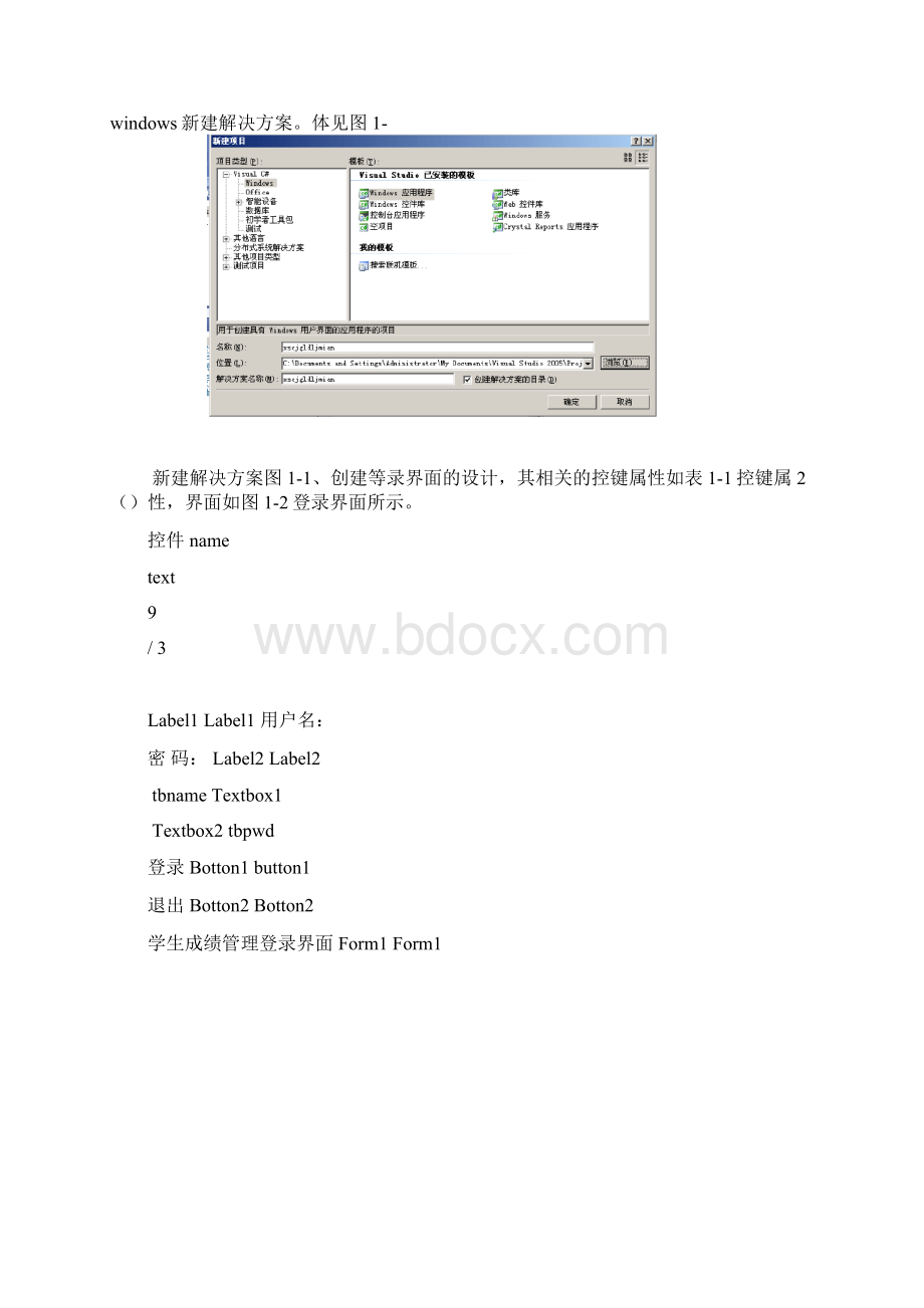 学生成绩管理系统登录界面设计Word文件下载.docx_第3页