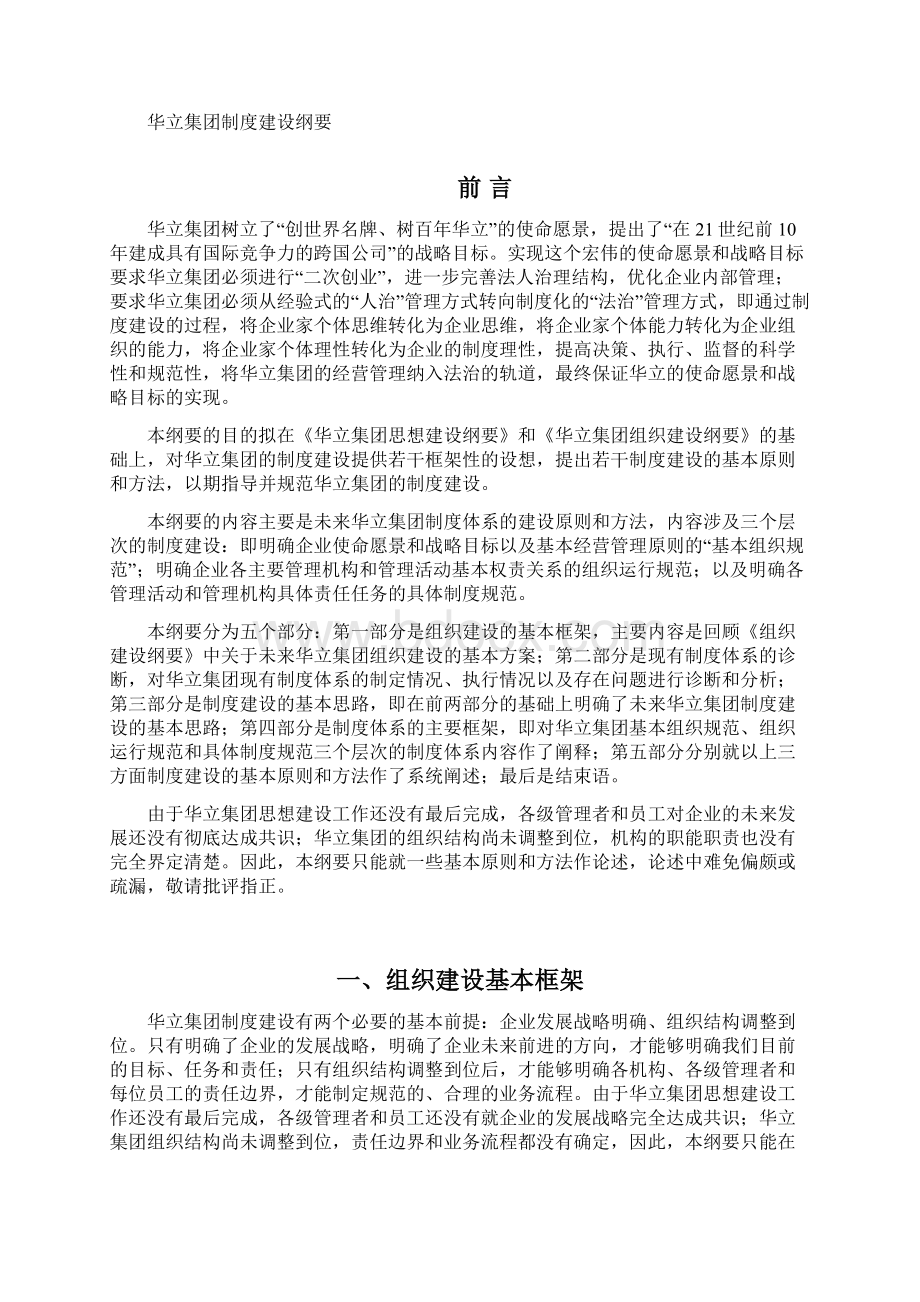 华立集团制度建设纲要定稿Word文档下载推荐.docx_第2页