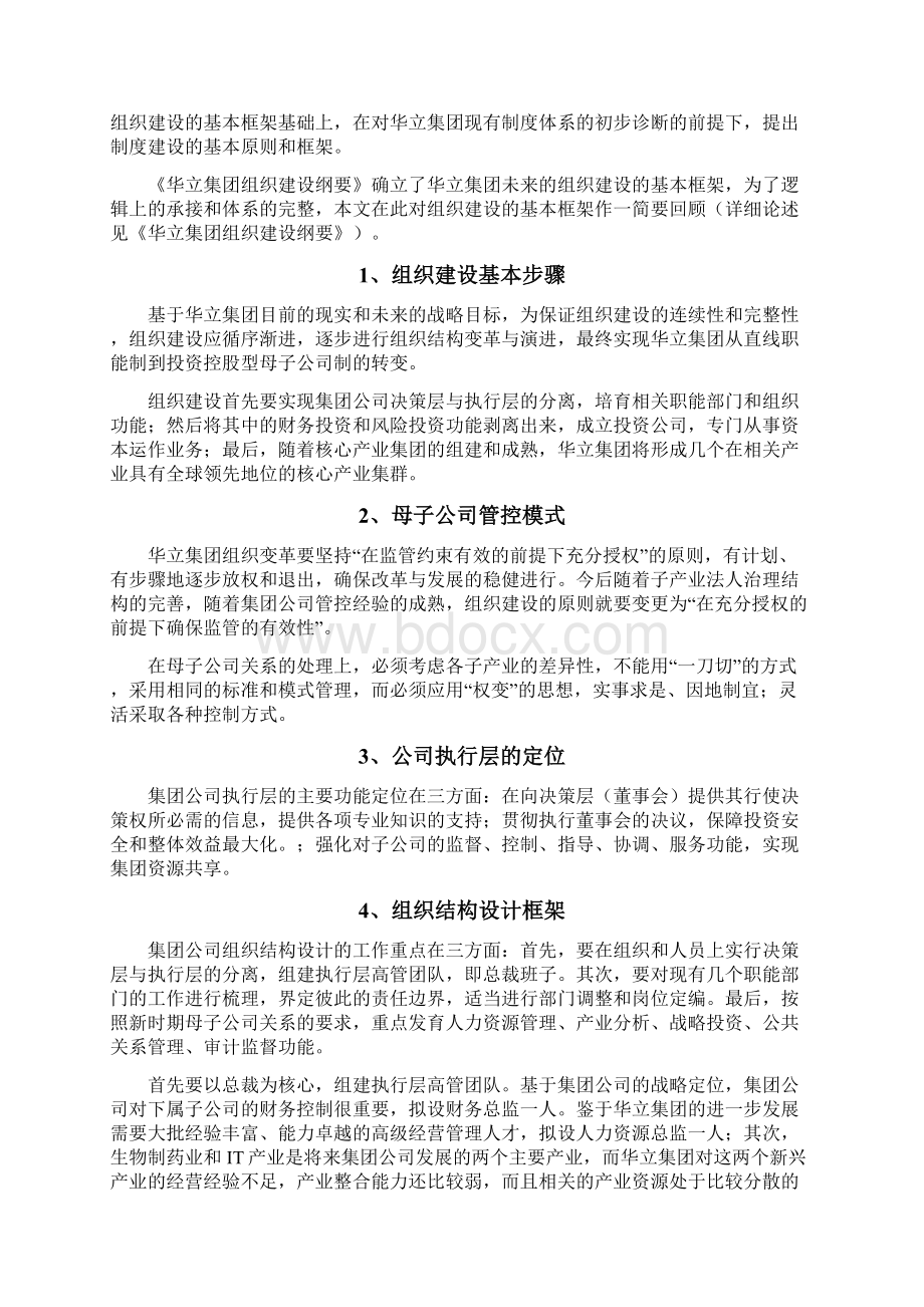 华立集团制度建设纲要定稿Word文档下载推荐.docx_第3页