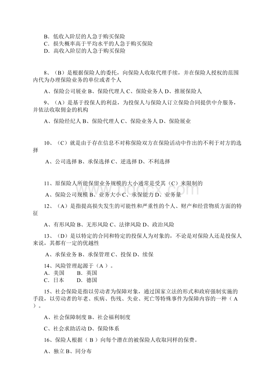 保险题库Word格式.docx_第3页