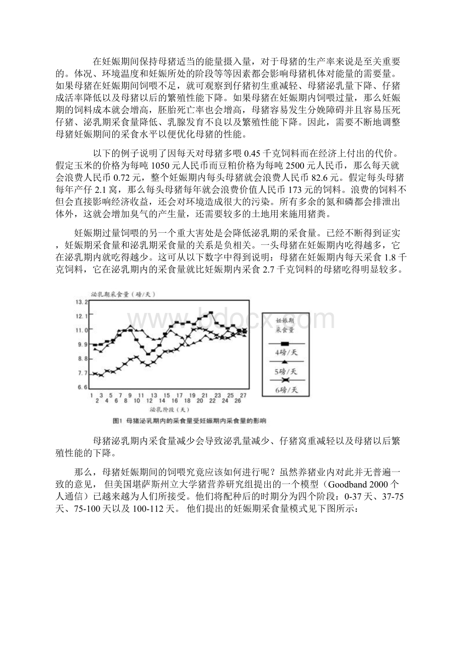 母猪妊娠期和泌乳期的营养和管理Word文档格式.docx_第2页