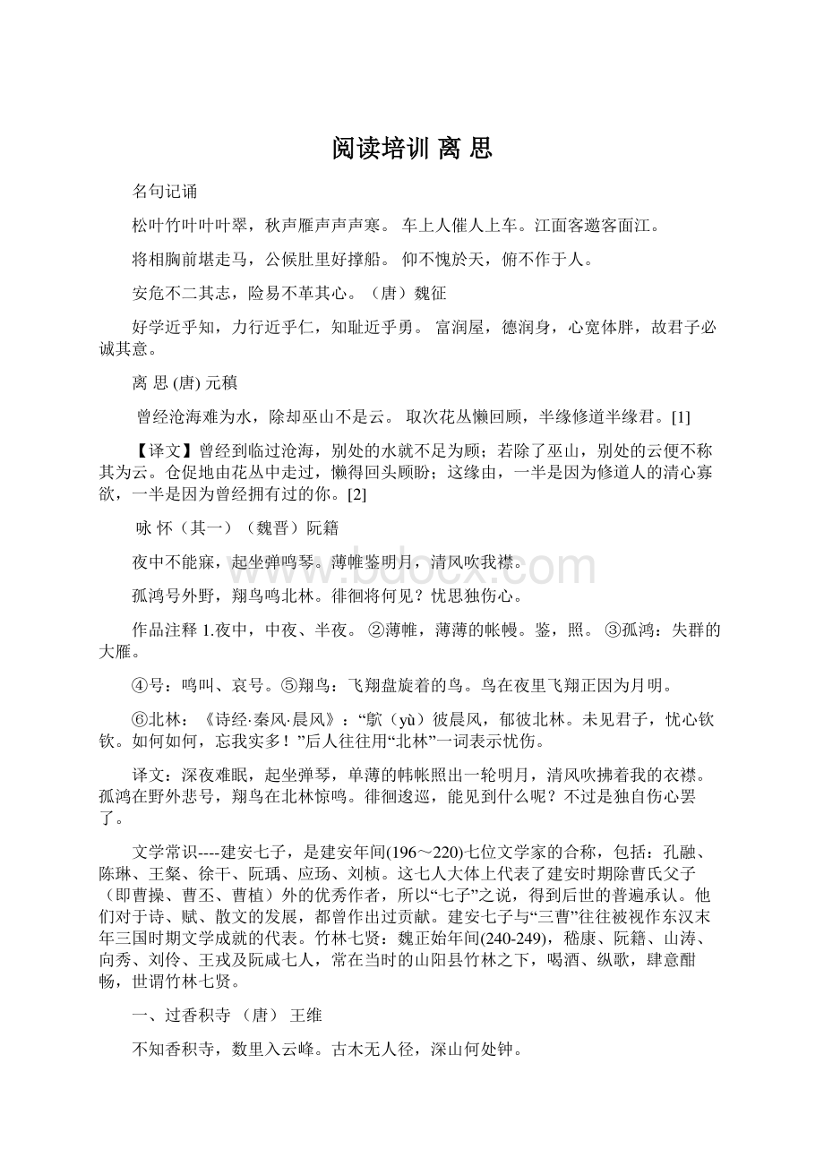 阅读培训 离 思.docx_第1页