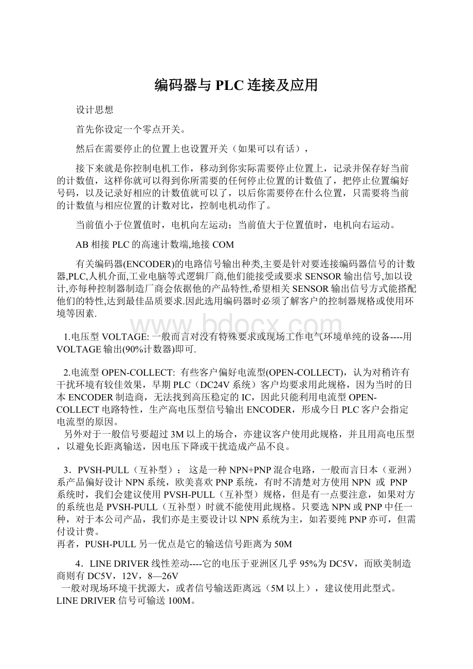 编码器与PLC连接及应用Word文档下载推荐.docx