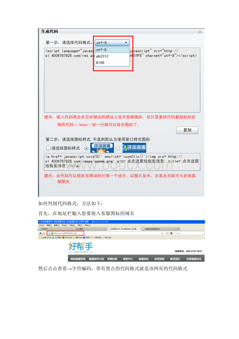 好帮手客服首次使用说明书Word下载.docx_第2页