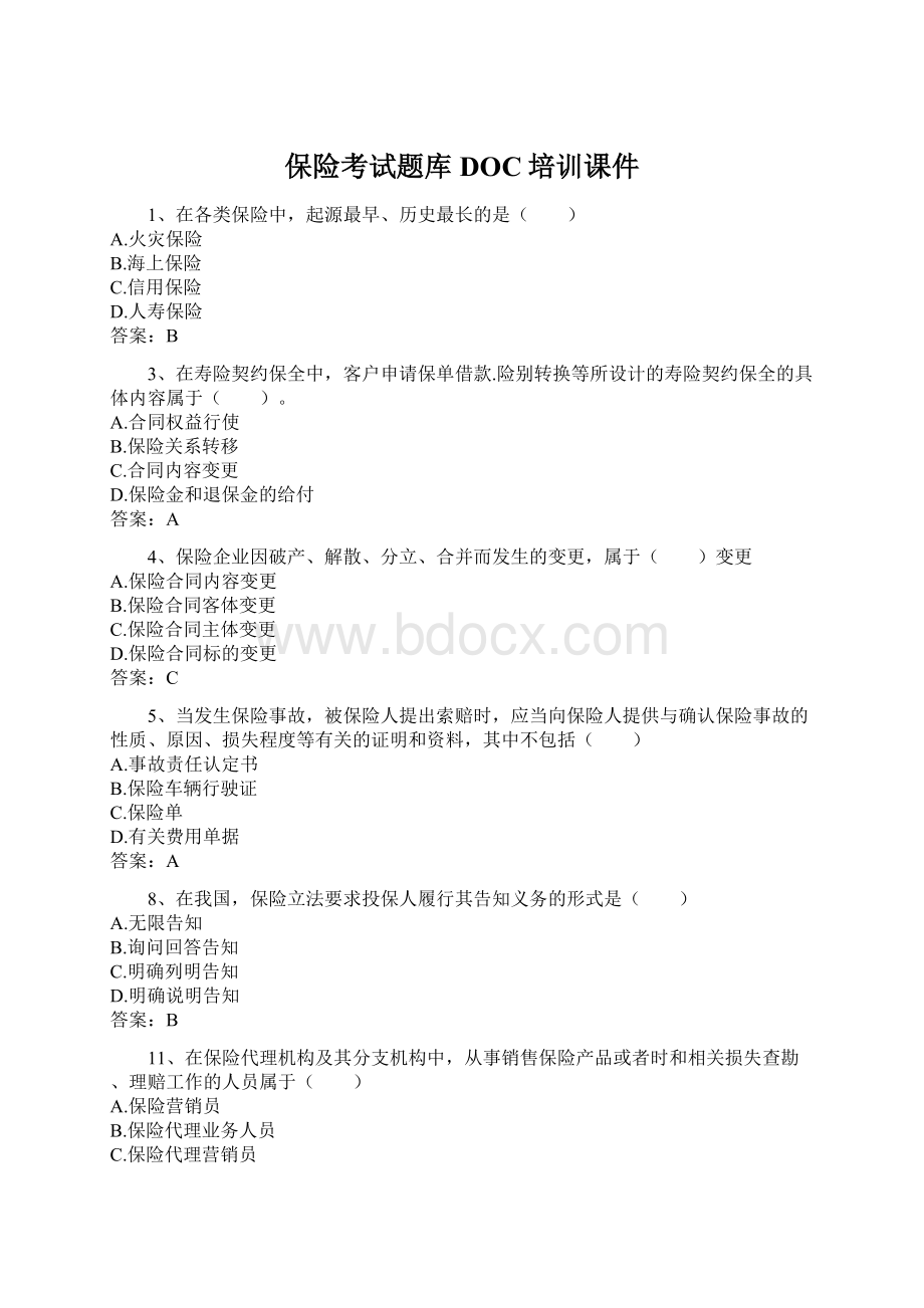 保险考试题库DOC培训课件Word文档下载推荐.docx_第1页