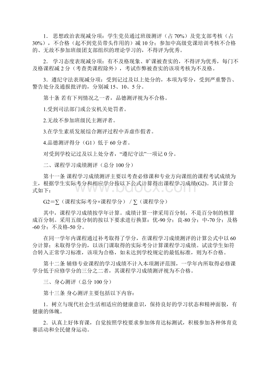 矿业工程学院本科生素质测评条例版.docx_第3页