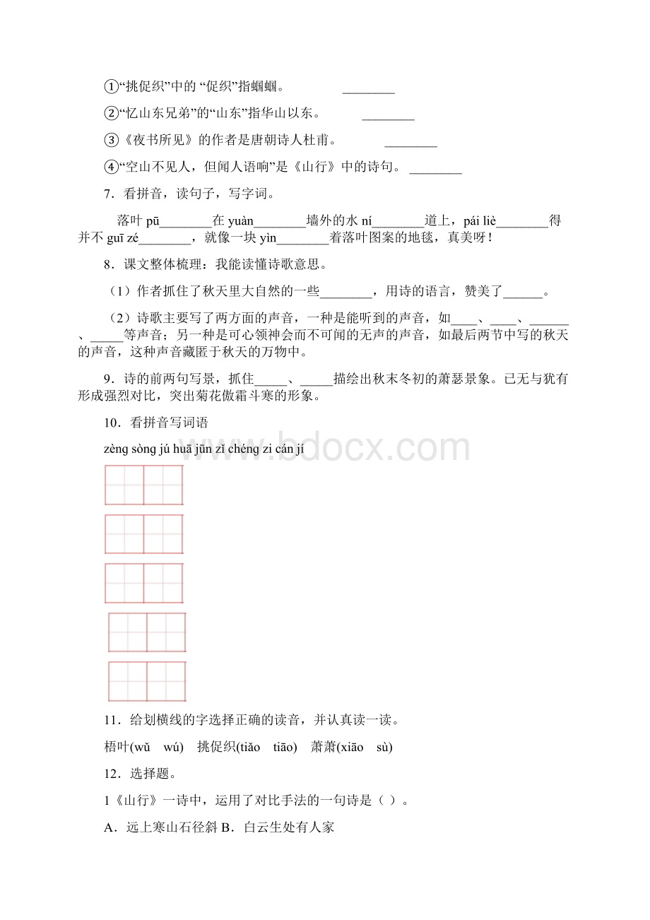 三年级上册语文试题第二单元单元检测卷人教部编版 2含答案.docx_第2页