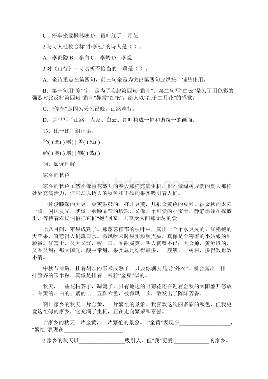 三年级上册语文试题第二单元单元检测卷人教部编版 2含答案.docx_第3页