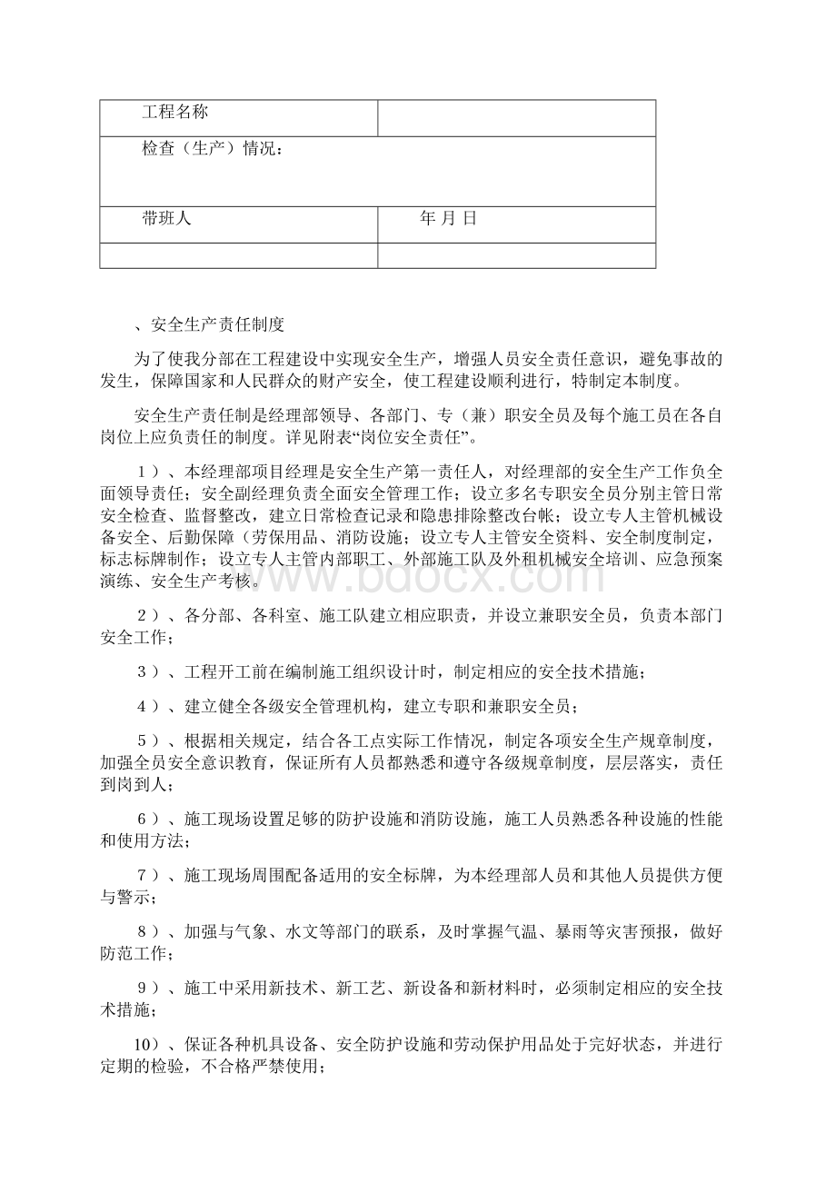 建筑施工企业安全生产规章制度清单.docx_第3页