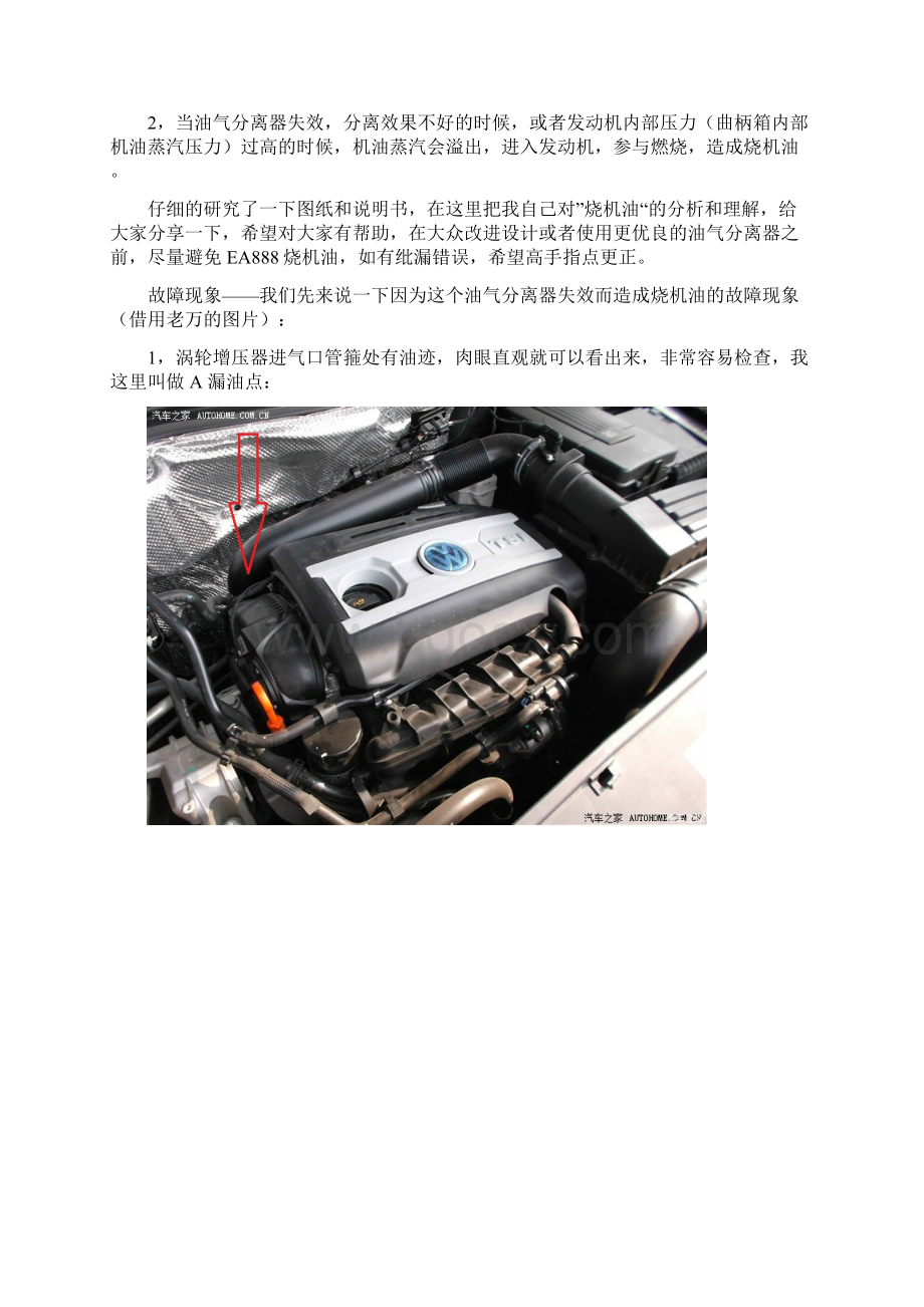 油气分离器的故障分析及预防解决方案Word格式.docx_第2页