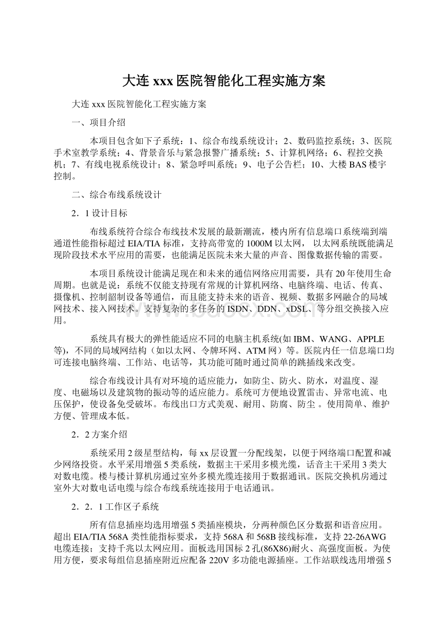 大连xxx医院智能化工程实施方案.docx