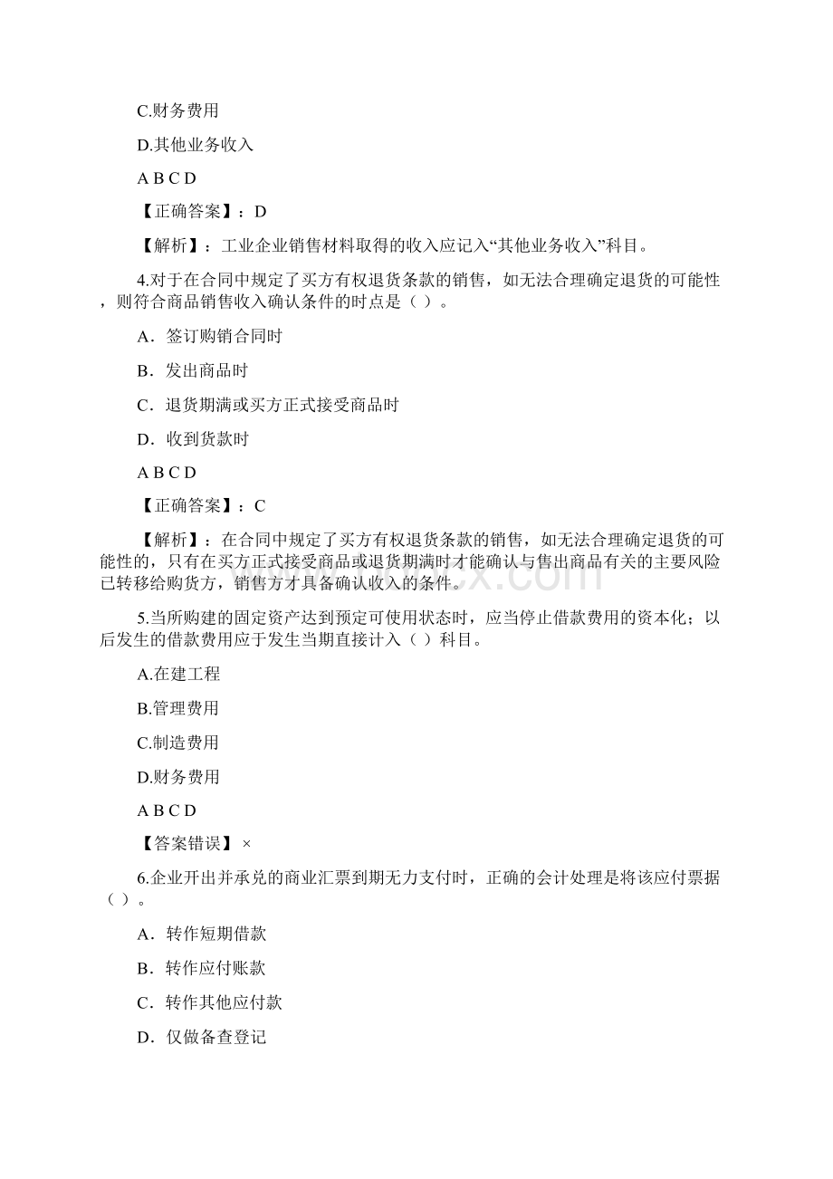 甘肃省《小企业会计制度》考试题答案汇编.docx_第2页