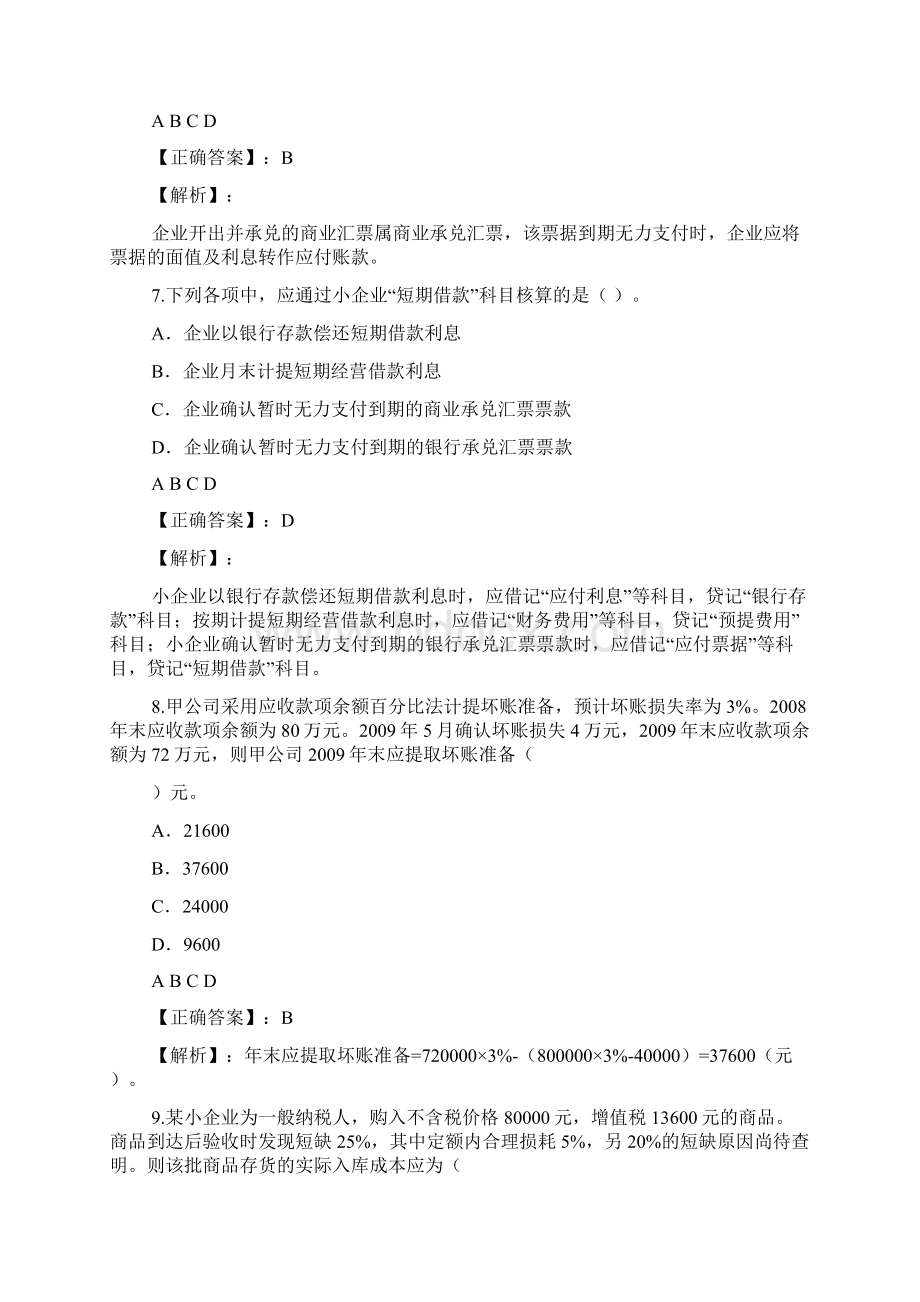 甘肃省《小企业会计制度》考试题答案汇编.docx_第3页