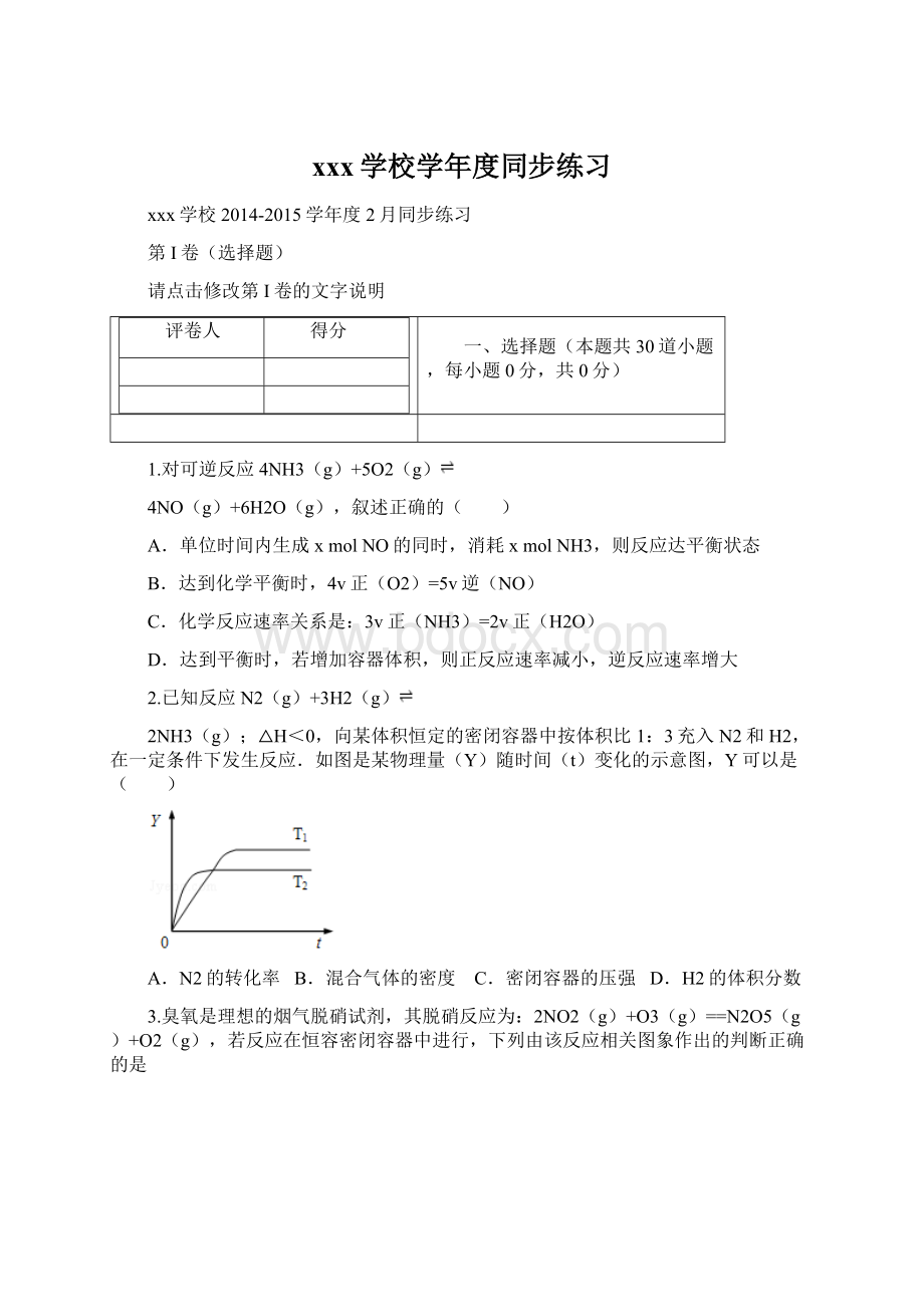 xxx学校学年度同步练习.docx