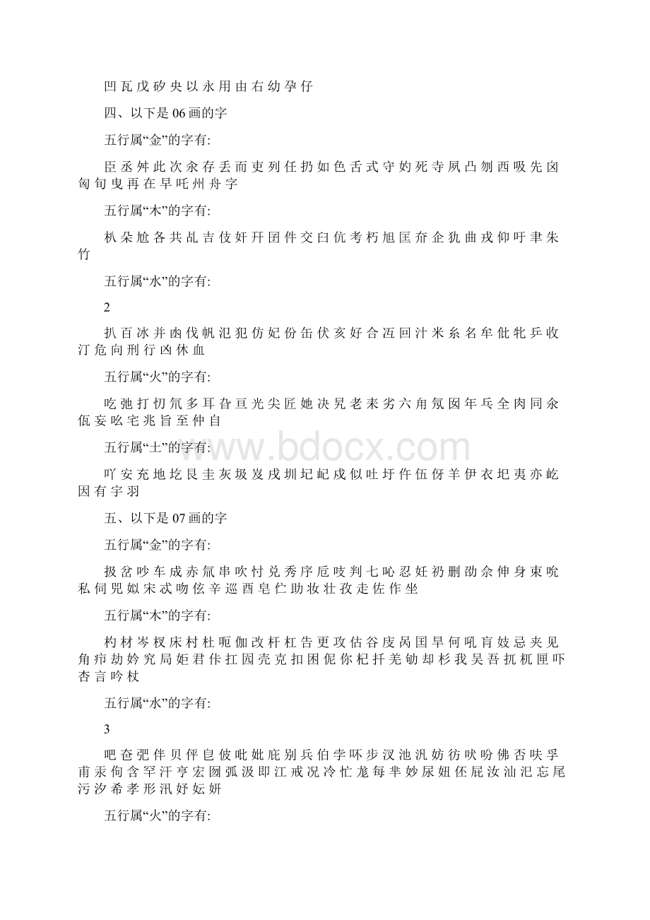 起名《康熙字典》130画的汉字.docx_第2页