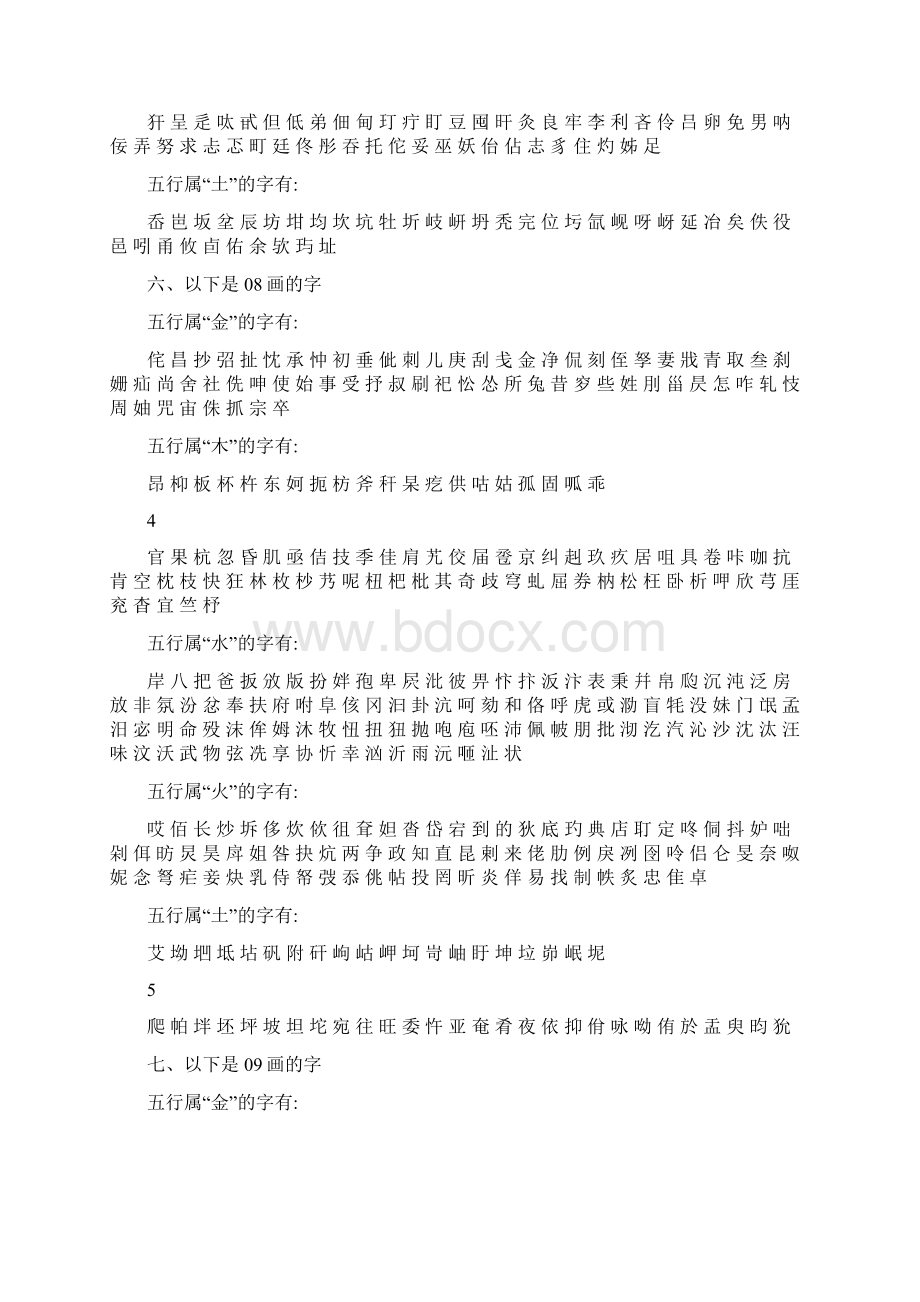 起名《康熙字典》130画的汉字.docx_第3页